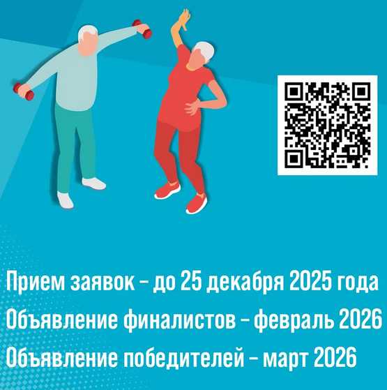 Активное долголетие