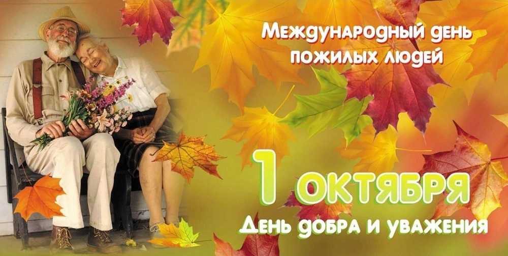 1 октября 