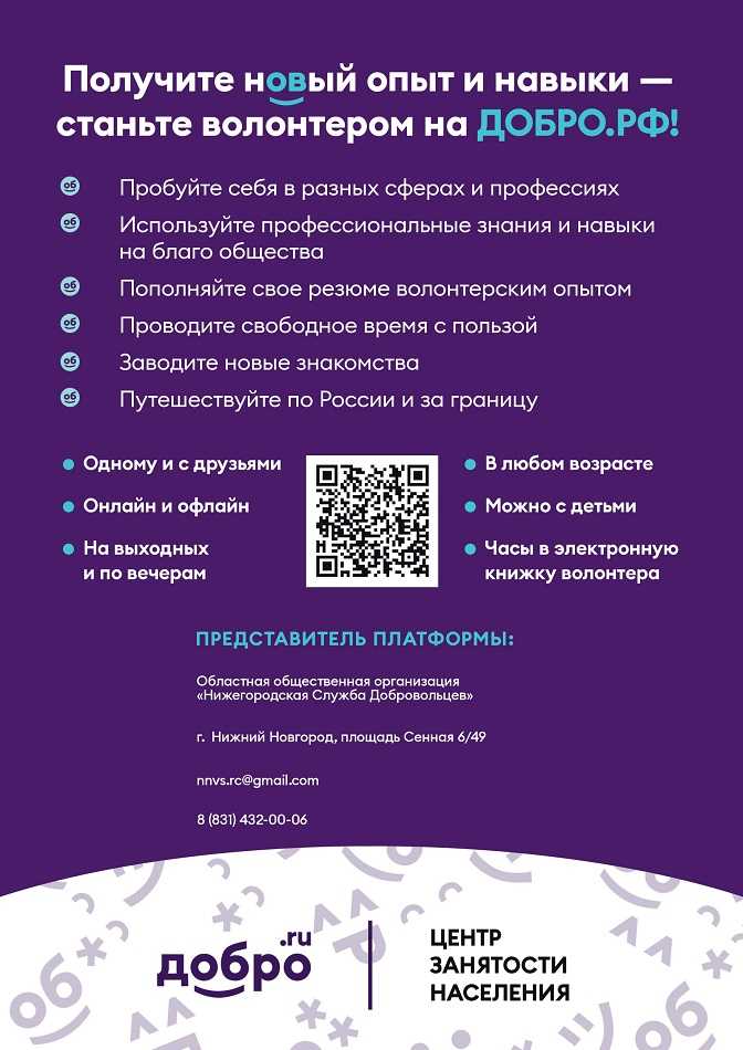 Получите новый опыт и навыки — станьте волонтером на ДОБРО.РФ!