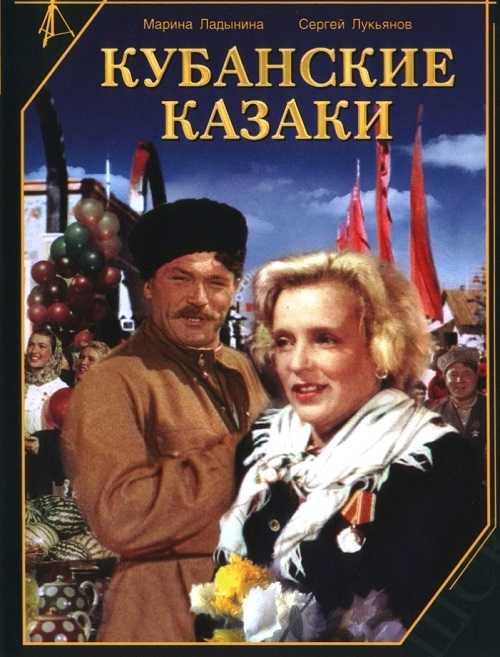 12 октября прошло занятие по программе «Кинотерапия». Проживающие посмотрели художественный фильм «Кубанские казаки».