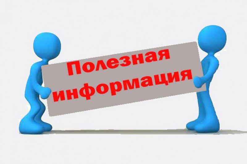 ИНФОРМАЦИЯ