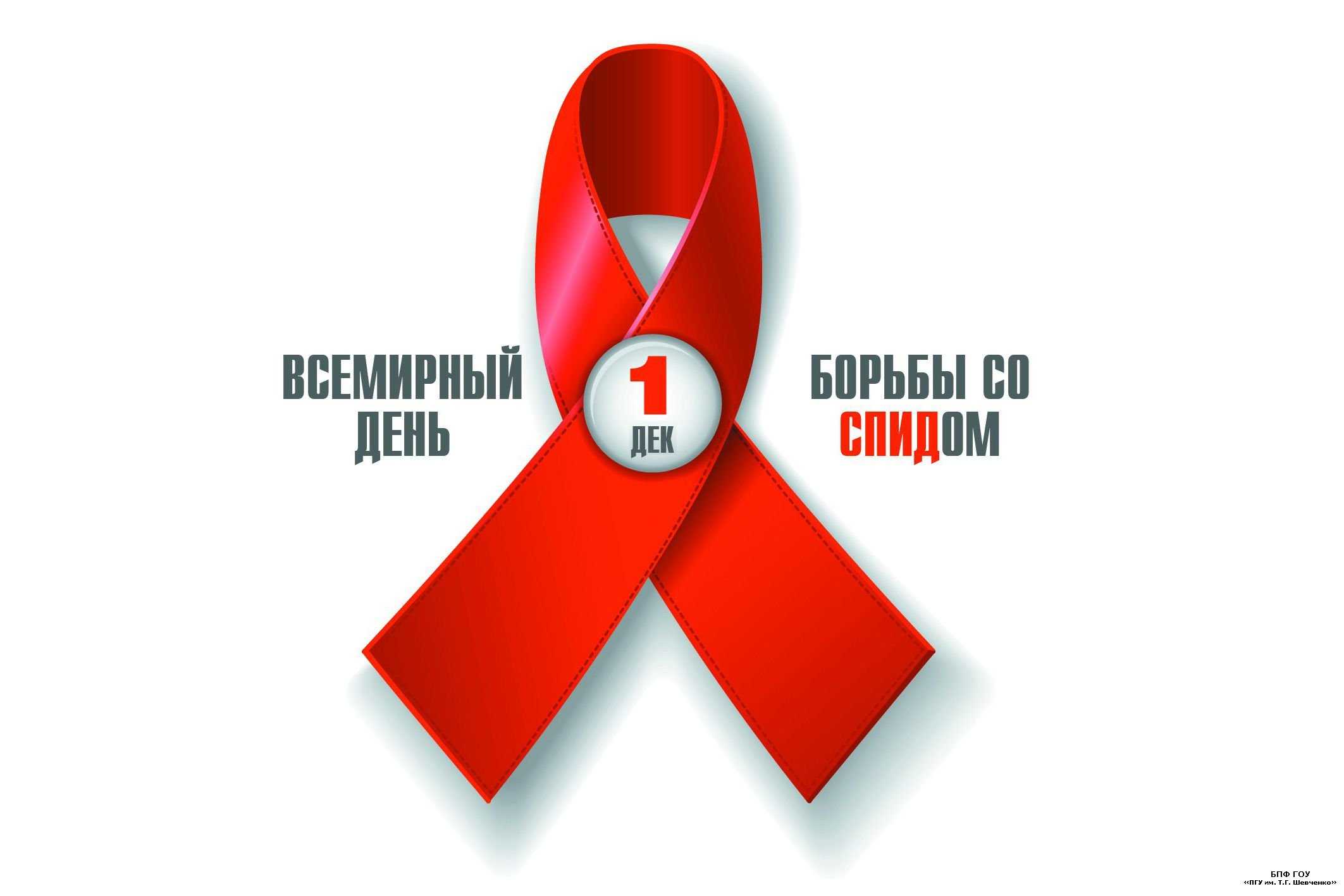 «Стоп ВИЧ/СПИД»