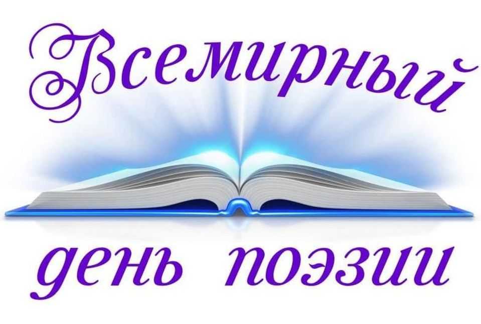 Сотрудники поселковой библиотеки провели для проживающих нашего дома-интерната музыкально-поэтическую композицию «Чудесный мир поэзии».