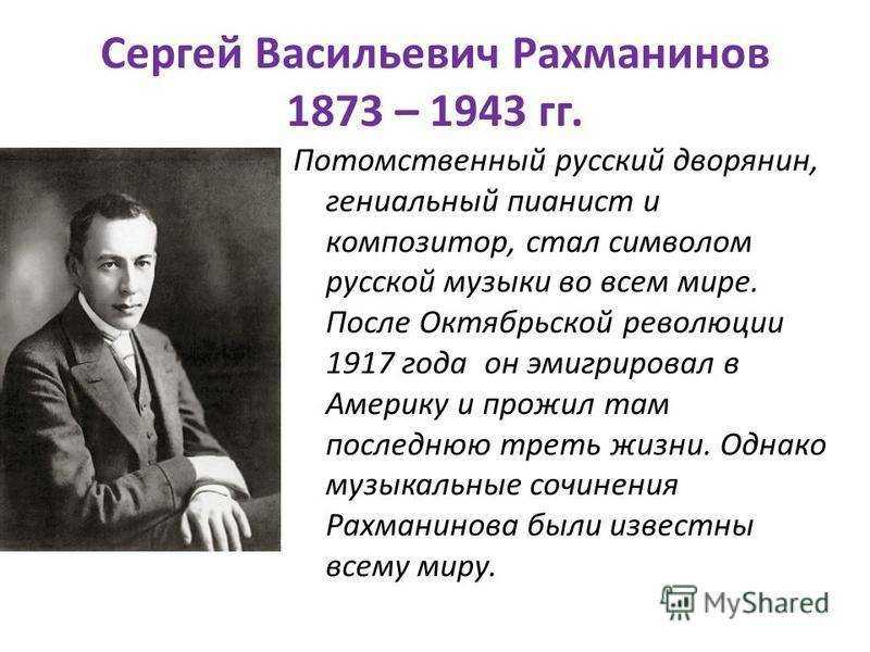 Литературно-музыкальная композиция «Гений русской музыки» посвященную С. Рахманинову