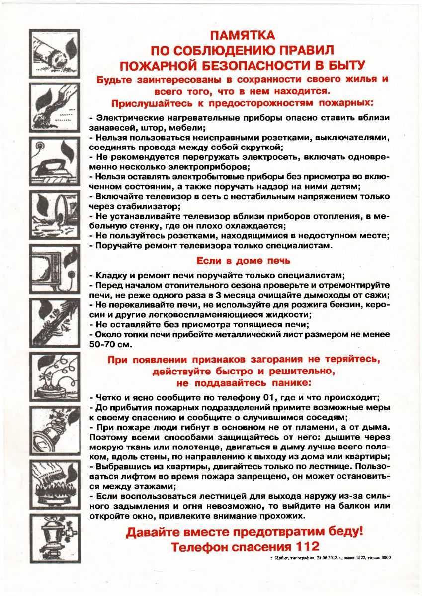 Памятка