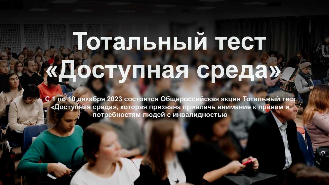 Тотальный тест