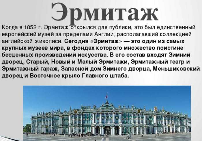 «Экскурсия по Эрмитажу»