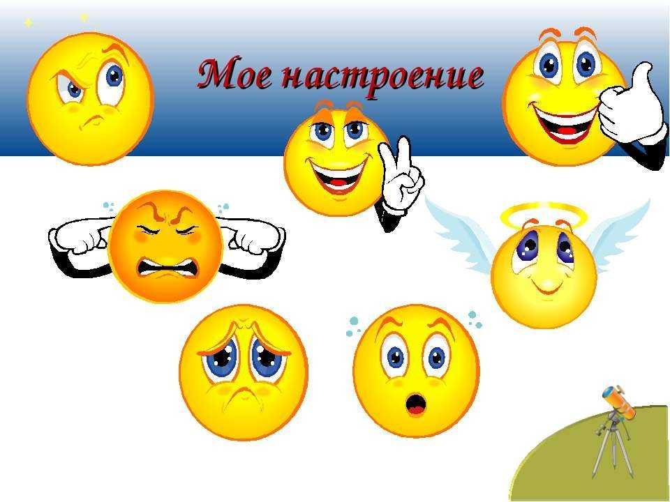 Психологический тренинг «Мое настроение». 