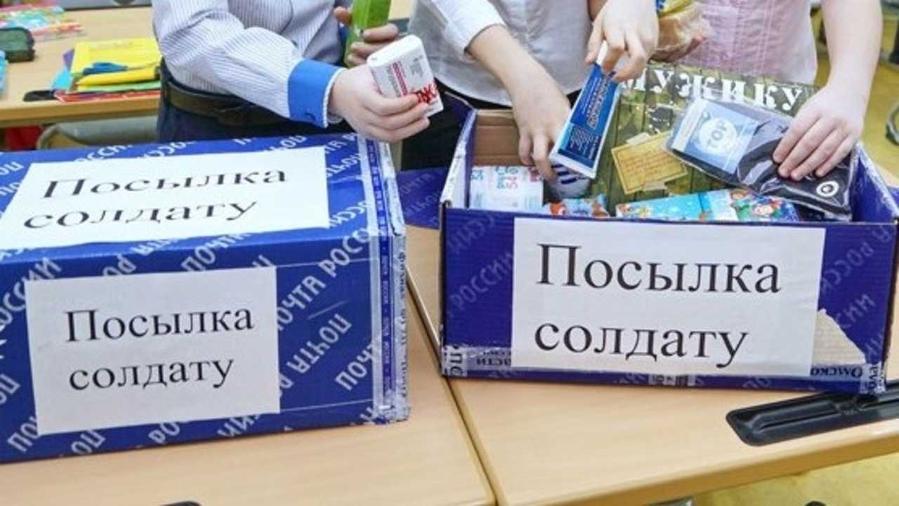 Посылка солдату