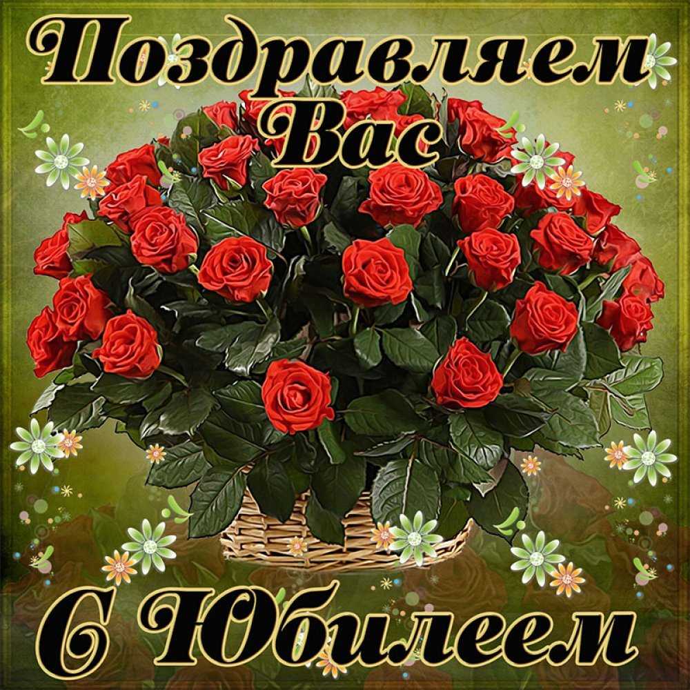 С Юбилеем!!!!