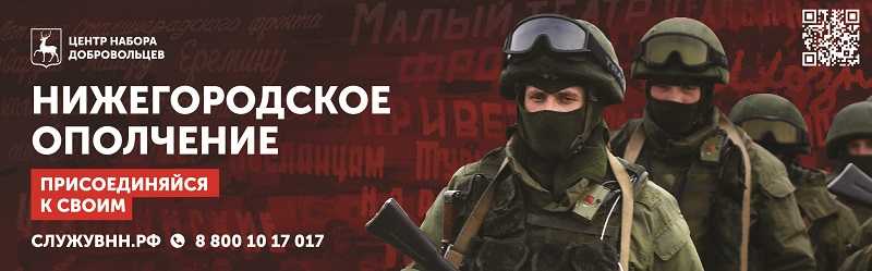 Нижегородское ополчение