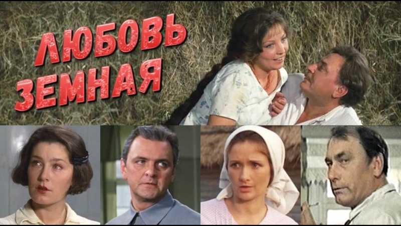 Любовь земная" Фильмы Пятый канал