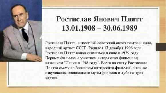  Жизнь и творчество Ростислава Плятта «Он никогда не повторялся»