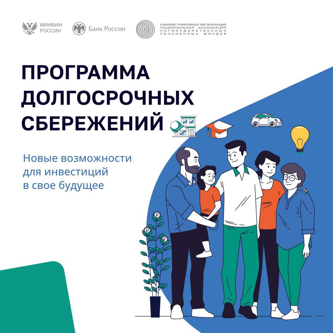 Программа досрочных сбережений