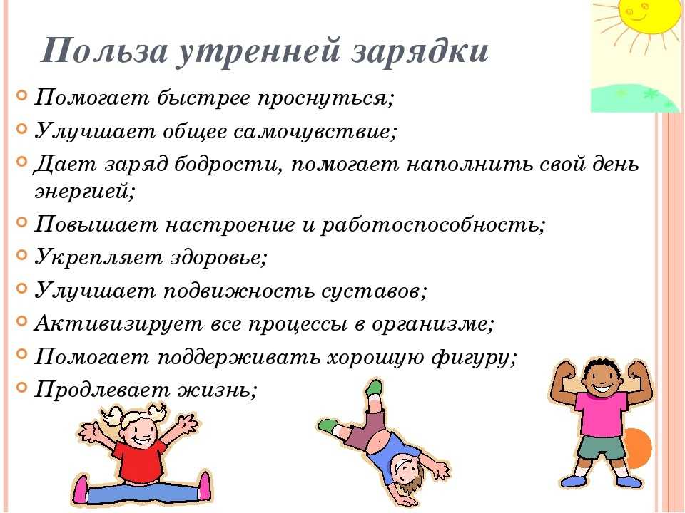 Утренняя зарядка