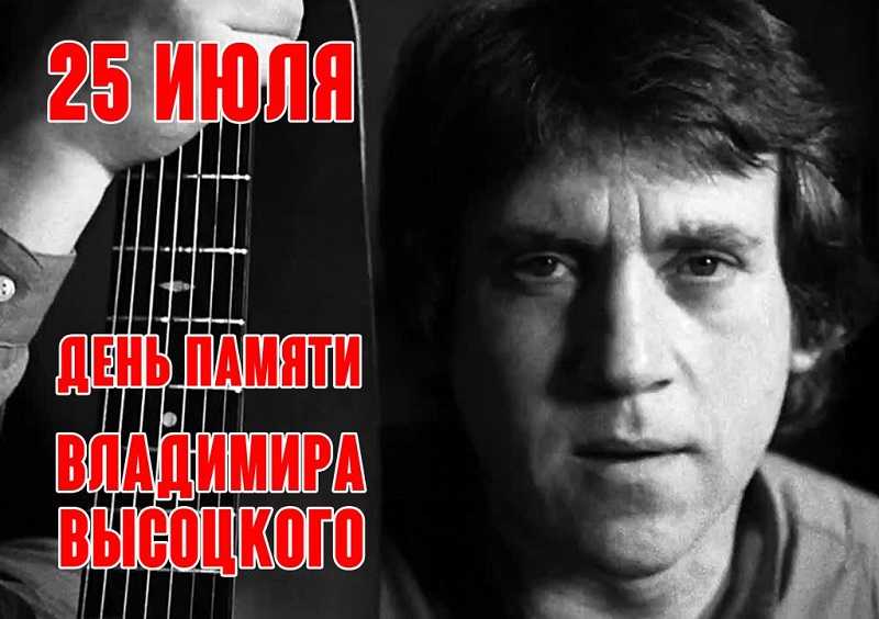 Литературно-музыкальная композиция «Золотые мои россыпи», посвященная дню памяти В.Высоцкого