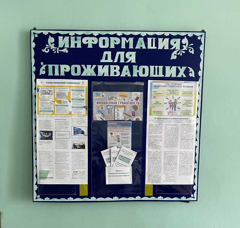 стенд «Финансовая грамотность»