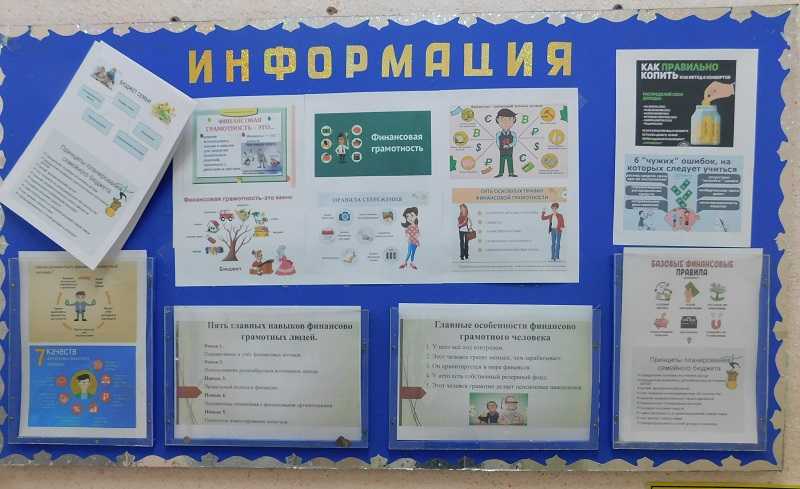 Всероссийская просветительская эстафета «Мои финансы» 